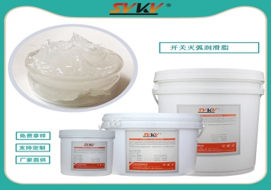 開關(guān)觸點(diǎn)潤滑脂為什么也叫滅弧潤滑脂？