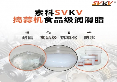 好物推薦！搗蒜機齒輪原來用的是這款食品級潤滑油脂！