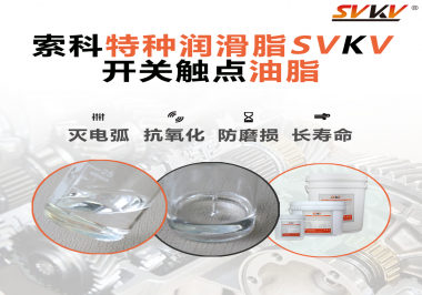 開關觸點油脂這樣涂抹才能很好的保護開關，你知道嗎？