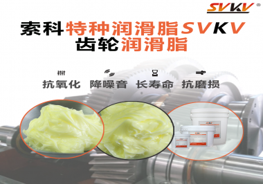 選擇齒輪潤(rùn)滑脂的黏度等級(jí)時(shí)需要考慮哪些因素？