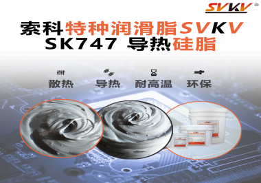 芯片發(fā)燙，性能打折？導(dǎo)熱硅脂才是電子設(shè)備的隱藏護(hù)甲！