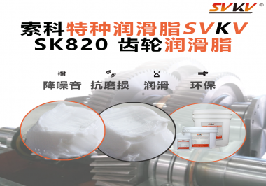 高速不冒油、低溫不打滑——索科齒輪潤滑脂讓電動工具減速箱更耐磨、更安靜！