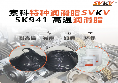 鏈輪一遇高溫就干磨？烘烤設(shè)備廠都把目光投向了索科高溫潤(rùn)滑脂！