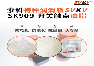 開關一按就失靈？很多故障其實是潤滑沒選對——工程師必看的觸點潤滑解決方案！