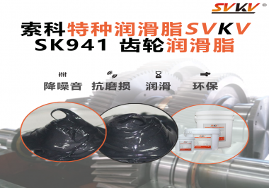 重載不停機，齒面不點蝕？礦山設備廠正在測試這款索科齒輪潤滑脂