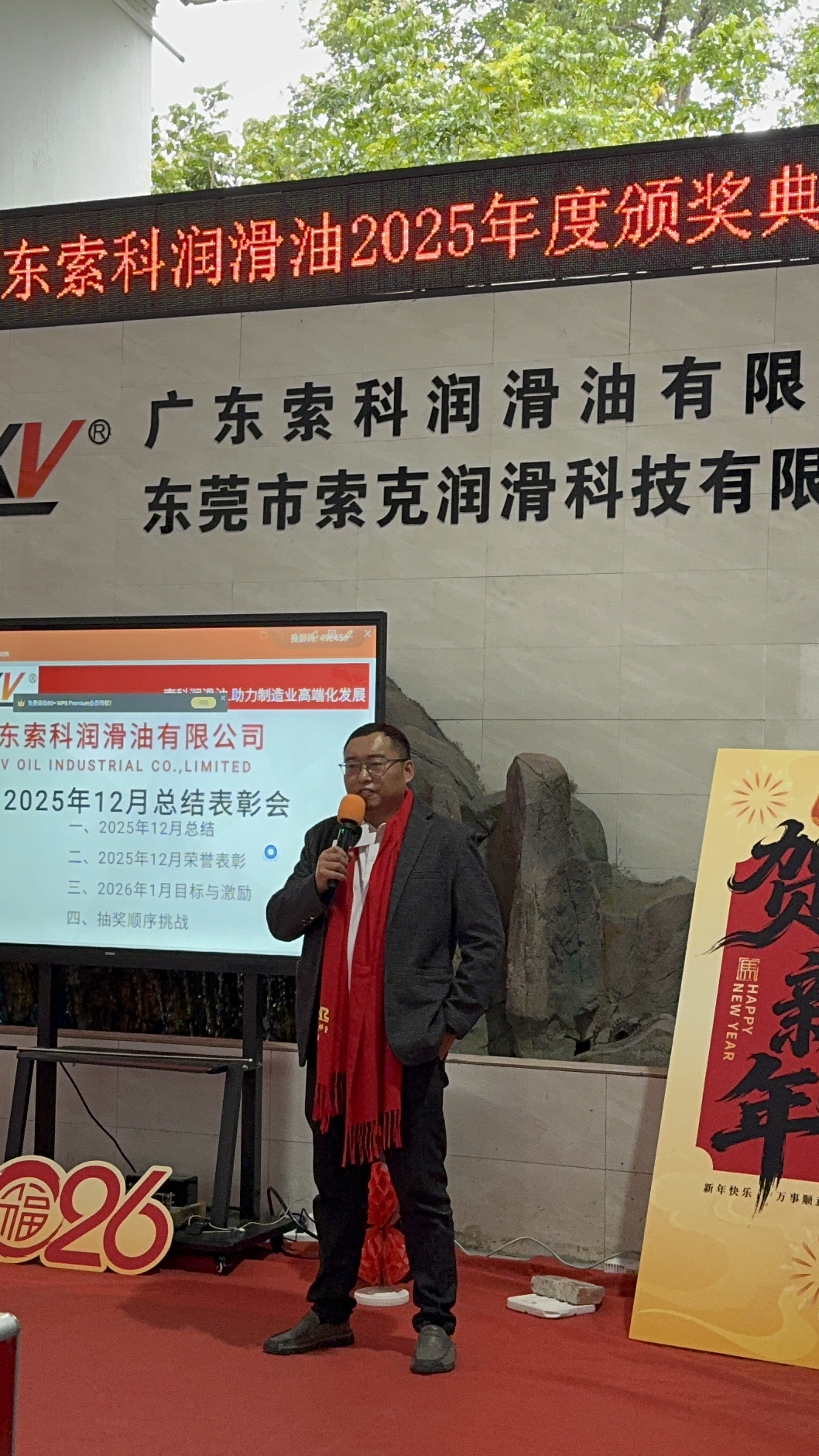 感恩同行，共創未來 | 索科潤滑油2025年會盛典圓滿落幕